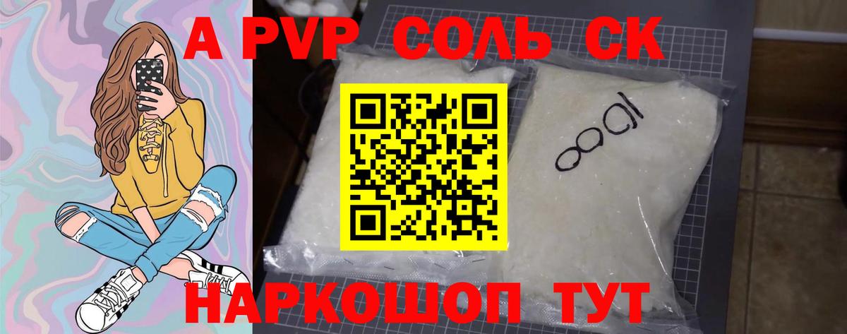 Alfa_PVP VHQ Южноуральск