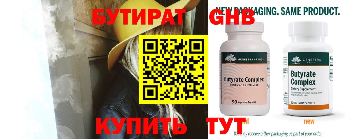 Бутират бутандиол Южноуральск