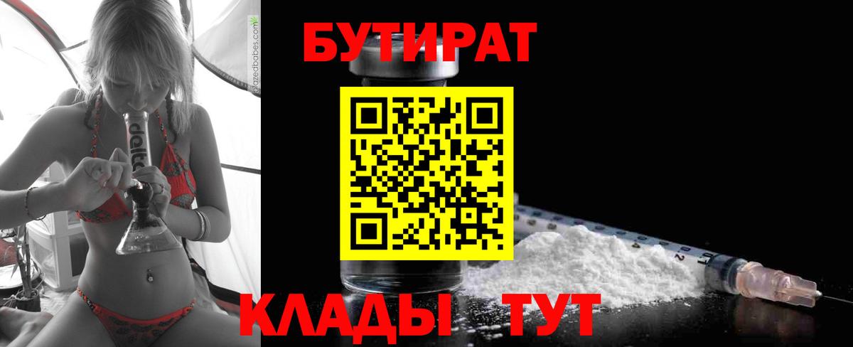 БУТИРАТ оксана  Вход с VPN  БУТИРАТ  Южноуральск 