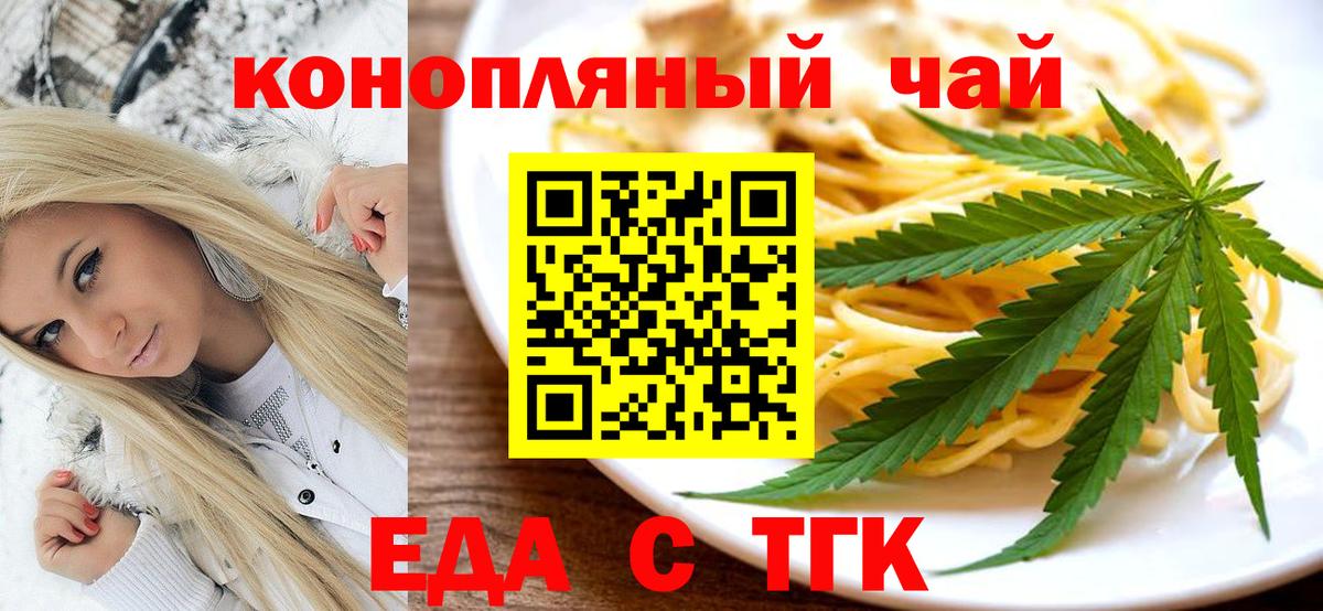 Еда ТГК марихуана  Вход с VPN  Южноуральск 