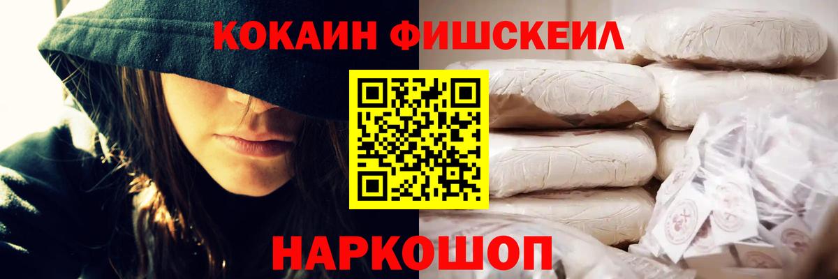 Южноуральск  Cocaine FishScale  Вход с VPN 
