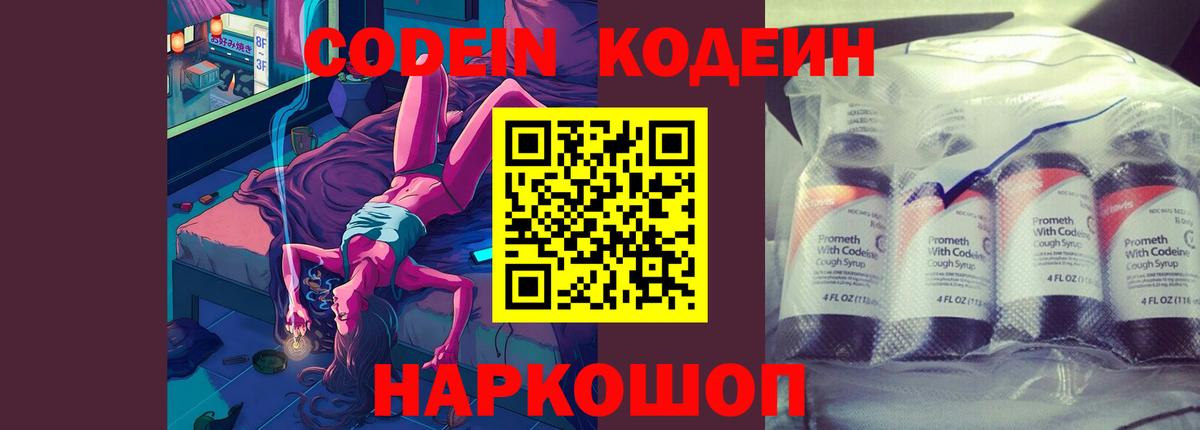 Южноуральск  Кодеиновый сироп Lean напиток Lean (лин)  Кодеиновый сироп Lean Purple Drank  Вход с VPN 