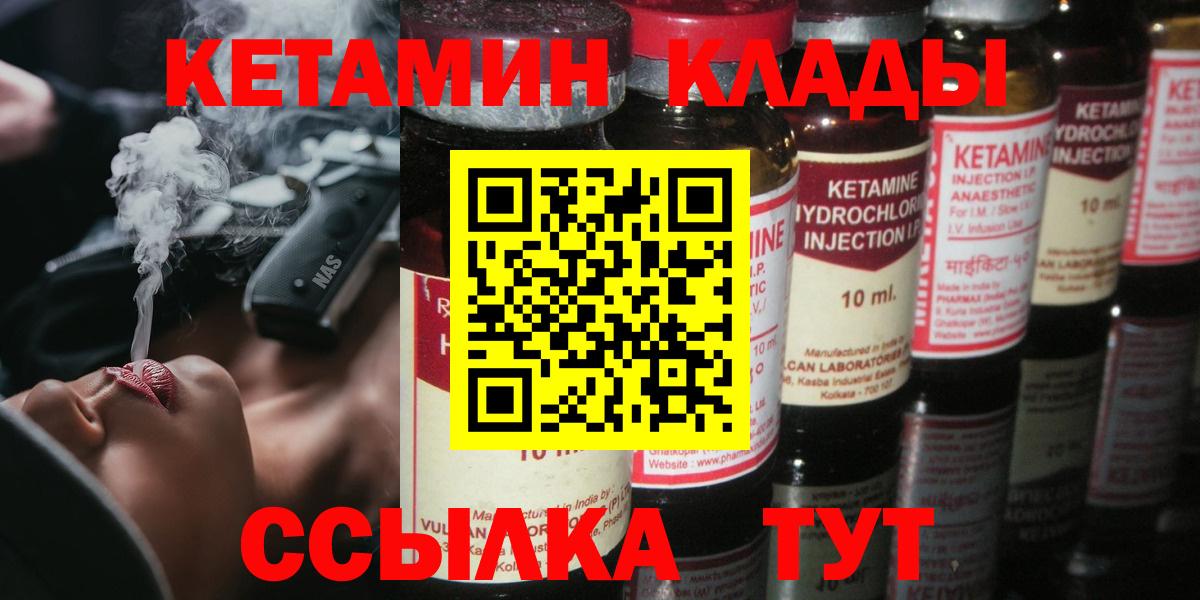 Кетамин VHQ Южноуральск