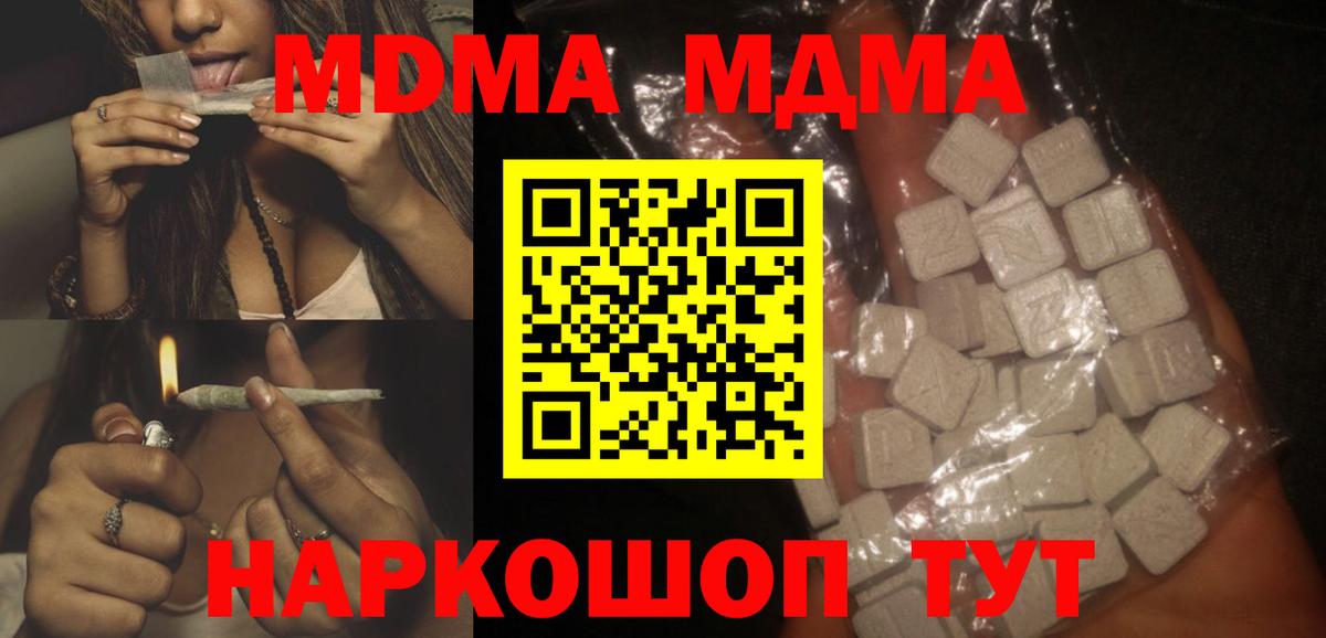 Южноуральск  MDMA кристаллы  MDMA  МДМА Molly  Вход с VPN 