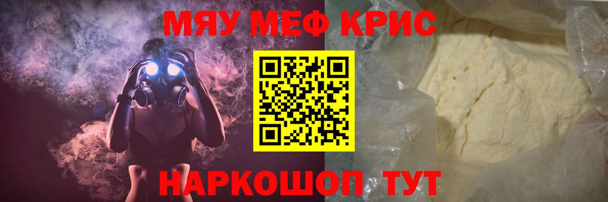 Мефедрон мука Южноуральск