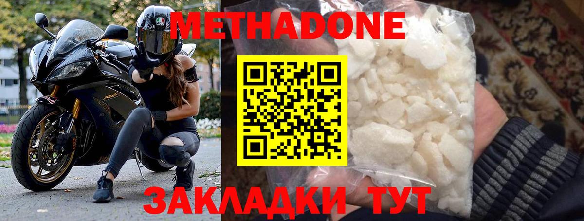 Метадон кристалл Южноуральск